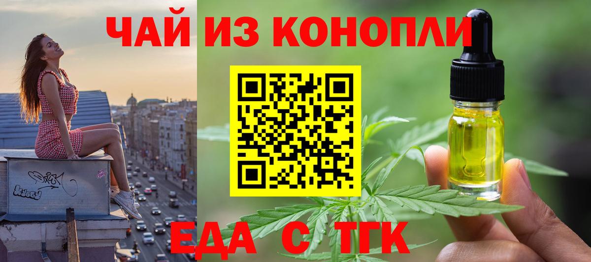 Еда ТГК марихуана  Вход с VPN  Аксай 