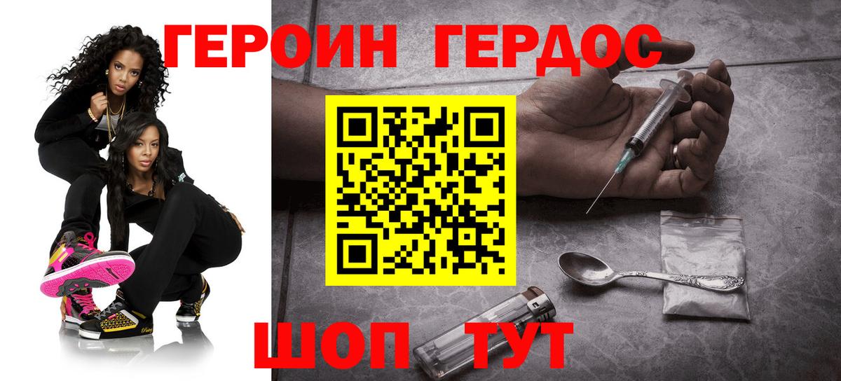 ГЕРОИН Heroin Аксай