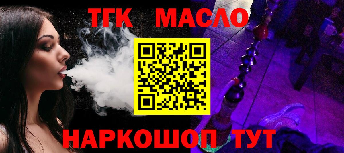 ТГК гашишное масло Аксай